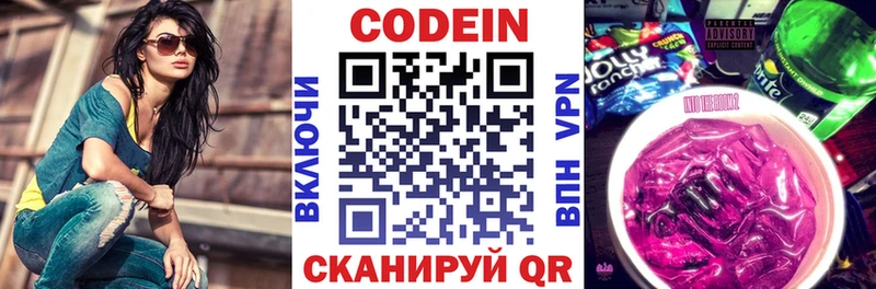 Кодеиновый сироп Lean Purple Drank  Сретенск 